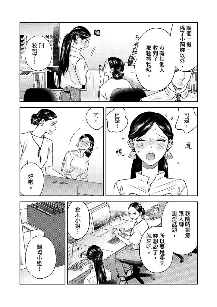 部長大叔狡猾且精力絕倫~僅限於週末的戀愛，開始了 第14話 第9页