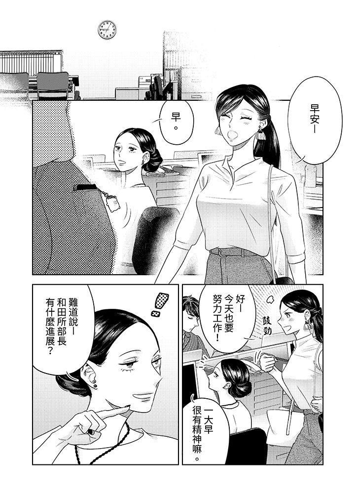 部長大叔狡猾且精力絕倫~僅限於週末的戀愛，開始了 第14話 第7页