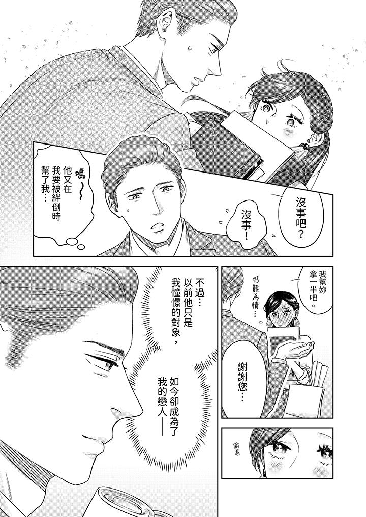 部長大叔狡猾且精力絕倫~僅限於週末的戀愛，開始了 第14話 第11页
