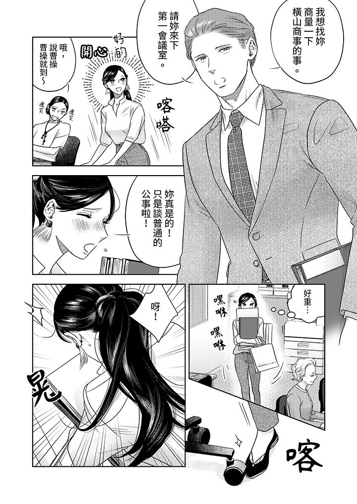 部長大叔狡猾且精力絕倫~僅限於週末的戀愛，開始了 第14話 第10页