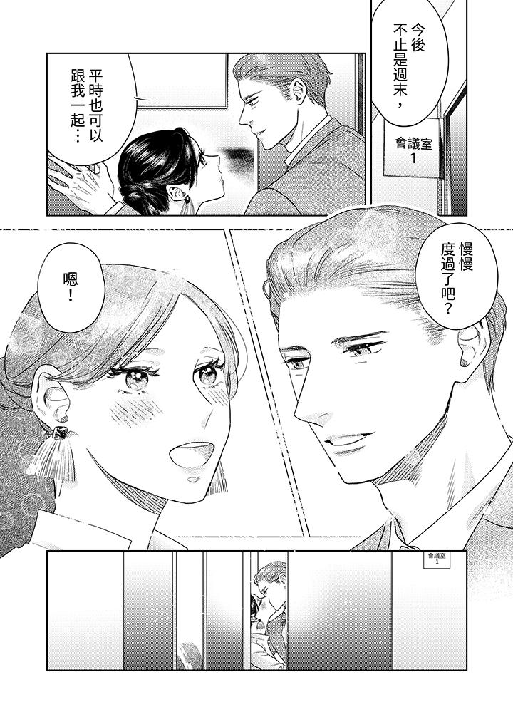 部長大叔狡猾且精力絕倫~僅限於週末的戀愛，開始了 第14話 第13页