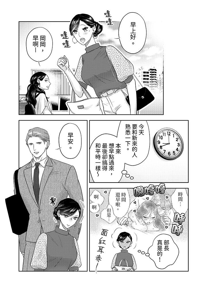 部長大叔狡猾且精力絕倫~僅限於週末的戀愛，開始了 第15話 第12页