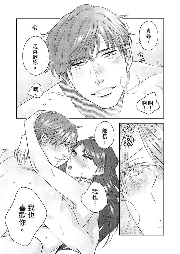 部長大叔狡猾且精力絕倫~僅限於週末的戀愛，開始了 第15話 第8页