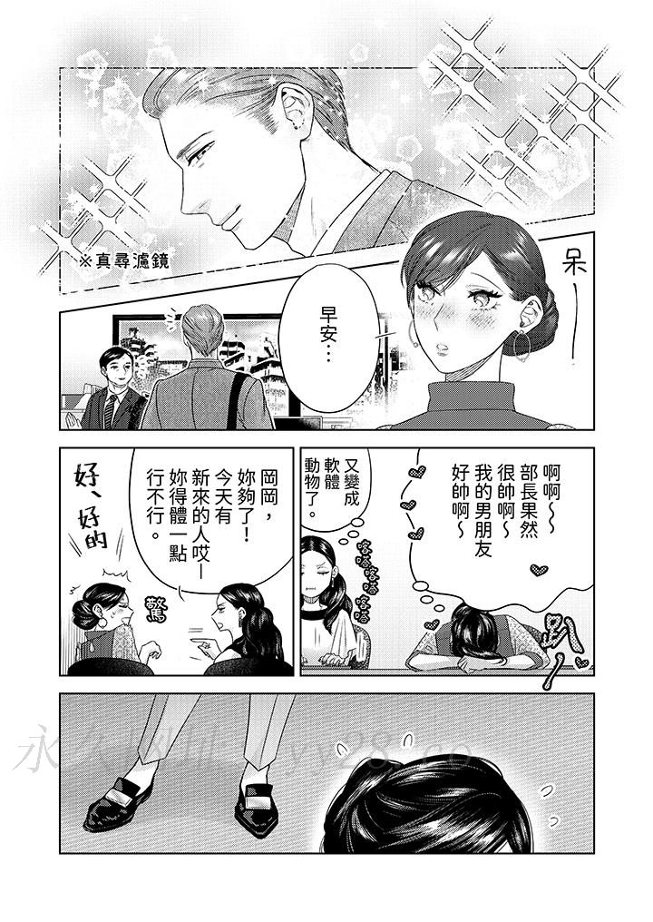 部長大叔狡猾且精力絕倫~僅限於週末的戀愛，開始了 第15話 第13页