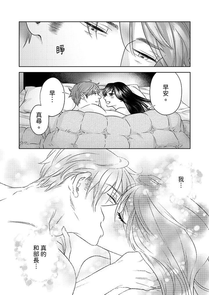 部長大叔狡猾且精力絕倫~僅限於週末的戀愛，開始了 第15話 第3页
