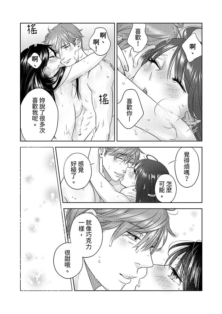部長大叔狡猾且精力絕倫~僅限於週末的戀愛，開始了 第15話 第9页