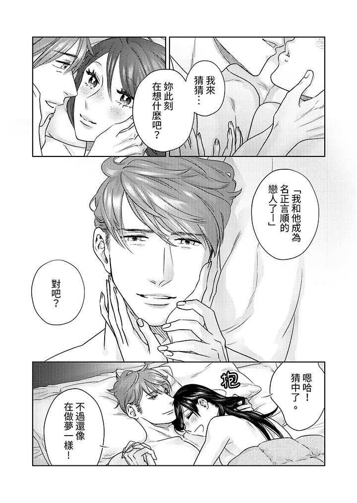 部長大叔狡猾且精力絕倫~僅限於週末的戀愛，開始了 第15話 第4页
