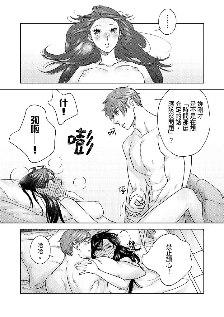 部長大叔狡猾且精力絕倫~僅限於週末的戀愛，開始了 第15話 第6页