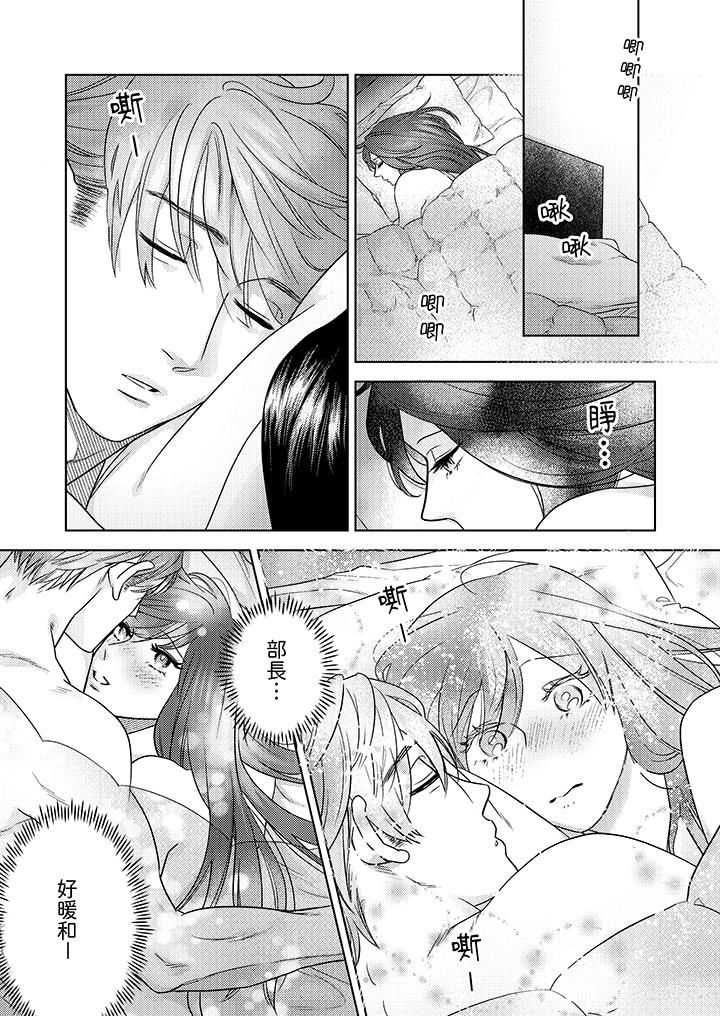 部長大叔狡猾且精力絕倫~僅限於週末的戀愛，開始了 第15話 第2页