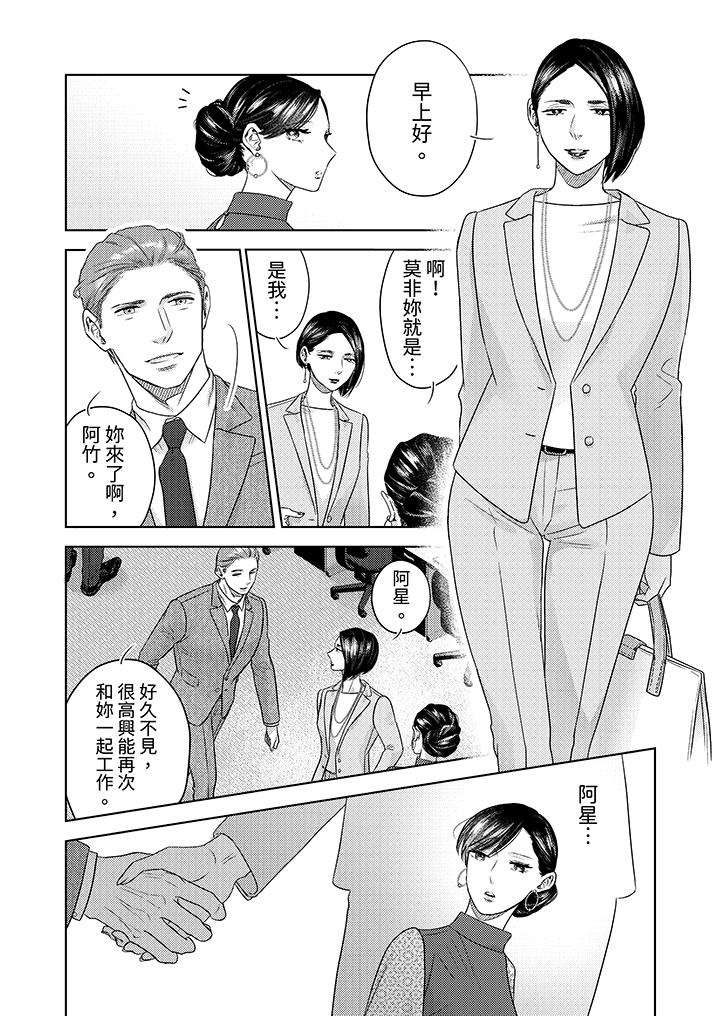 部長大叔狡猾且精力絕倫~僅限於週末的戀愛，開始了 第16話 第2页