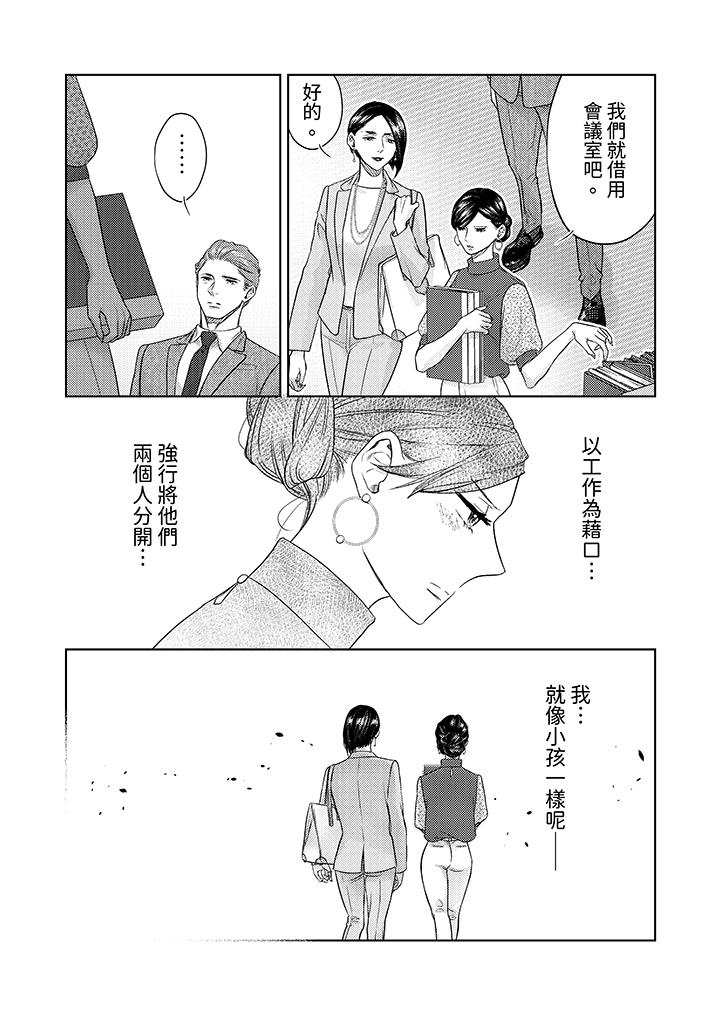 部長大叔狡猾且精力絕倫~僅限於週末的戀愛，開始了 第16話 第5页