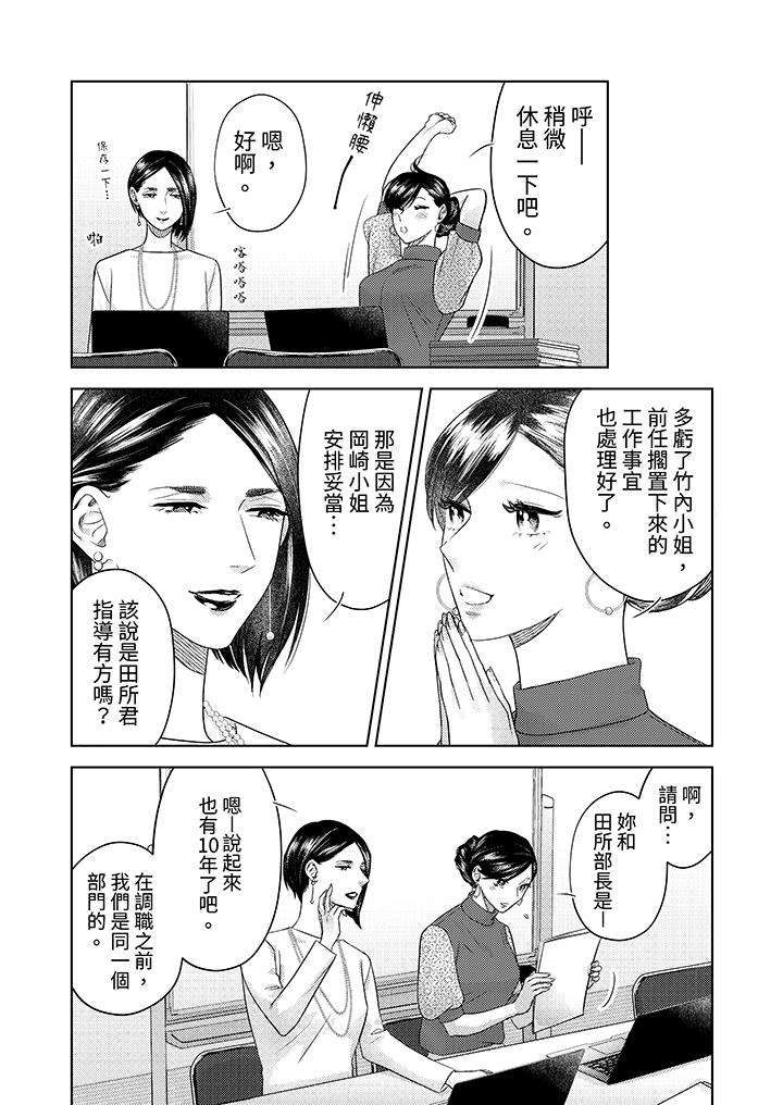 部長大叔狡猾且精力絕倫~僅限於週末的戀愛，開始了 第16話 第6页