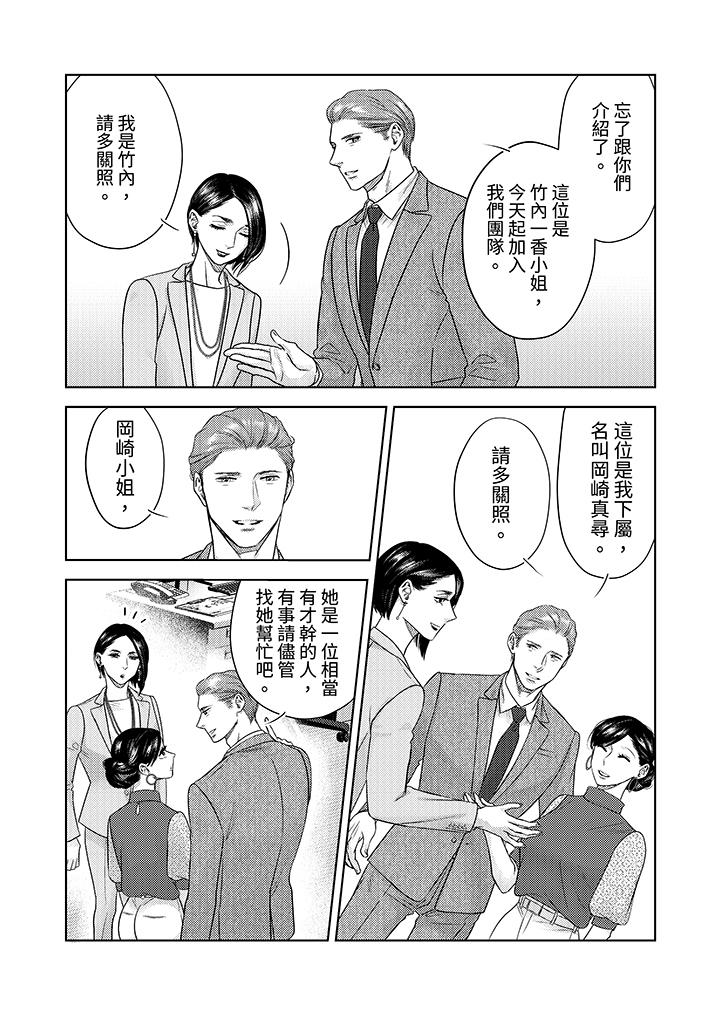 部長大叔狡猾且精力絕倫~僅限於週末的戀愛，開始了 第16話 第3页