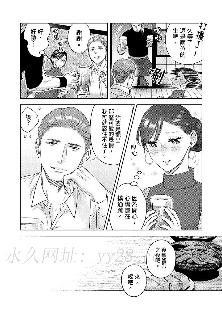 部長大叔狡猾且精力絕倫~僅限於週末的戀愛，開始了 第16話 第13页