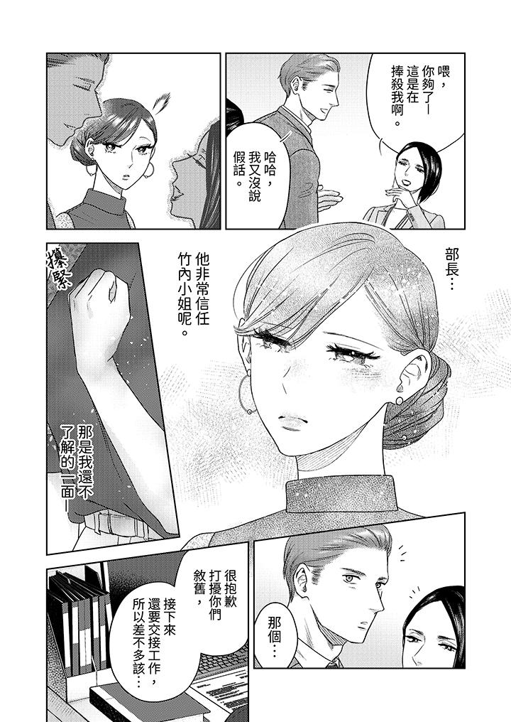 部長大叔狡猾且精力絕倫~僅限於週末的戀愛，開始了 第16話 第4页