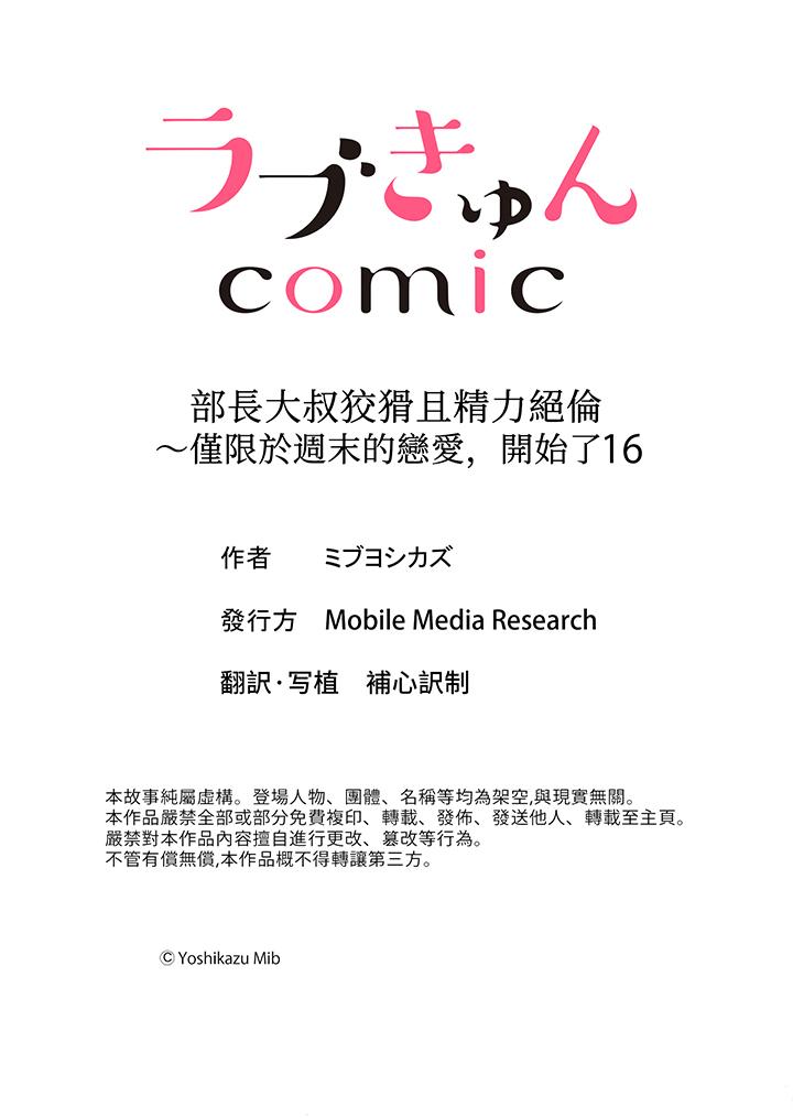 部長大叔狡猾且精力絕倫~僅限於週末的戀愛，開始了 第16話 第14页