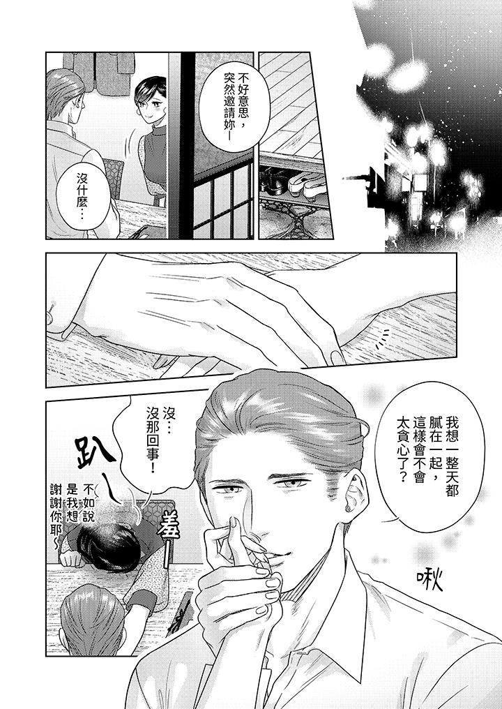 部長大叔狡猾且精力絕倫~僅限於週末的戀愛，開始了 第16話 第8页