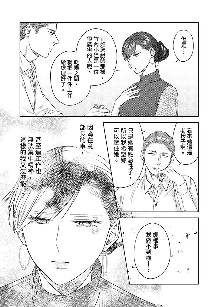 部長大叔狡猾且精力絕倫~僅限於週末的戀愛，開始了 第16話 第10页