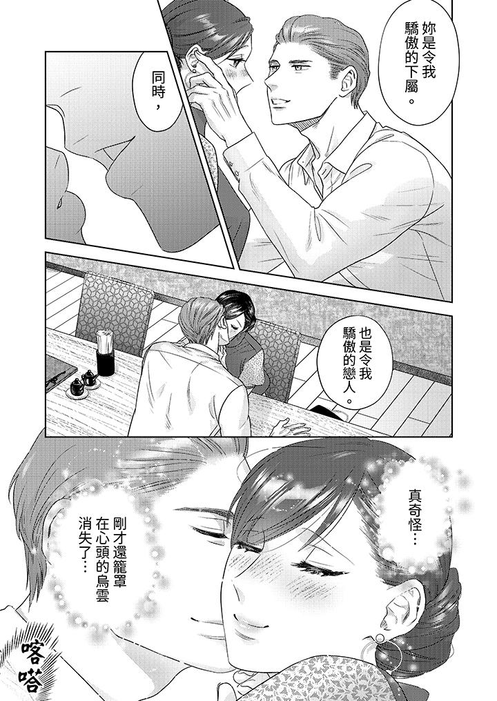 部長大叔狡猾且精力絕倫~僅限於週末的戀愛，開始了 第16話 第12页