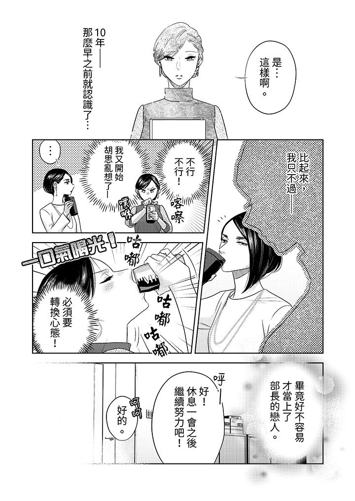 部長大叔狡猾且精力絕倫~僅限於週末的戀愛，開始了 第16話 第7页