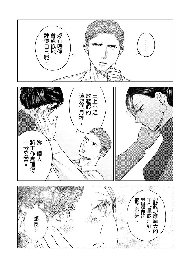 部長大叔狡猾且精力絕倫~僅限於週末的戀愛，開始了 第16話 第11页