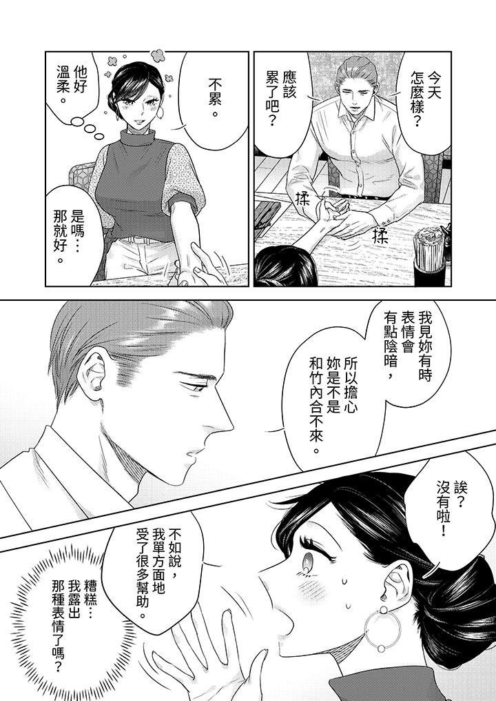 部長大叔狡猾且精力絕倫~僅限於週末的戀愛，開始了 第16話 第9页