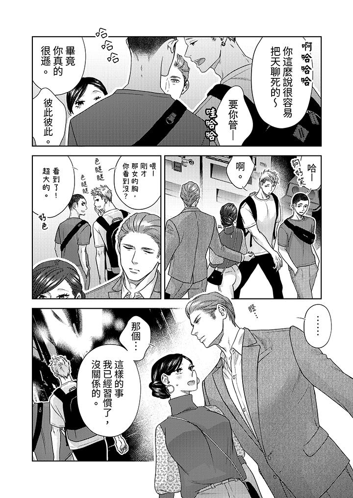 部長大叔狡猾且精力絕倫~僅限於週末的戀愛，開始了 第17話 第3页