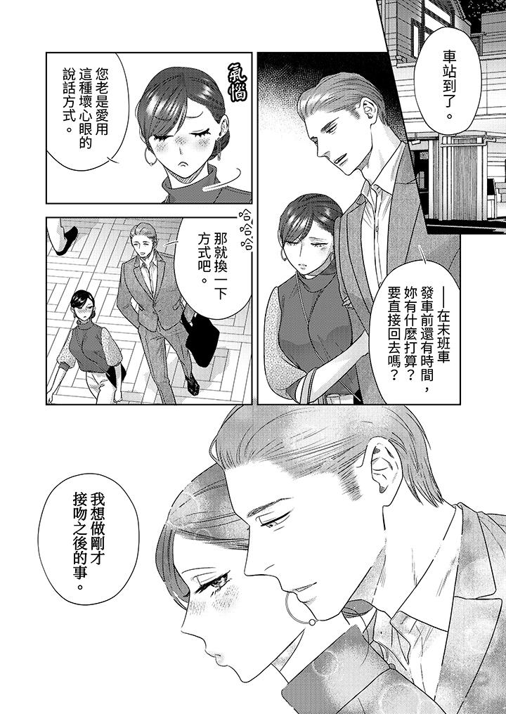 部長大叔狡猾且精力絕倫~僅限於週末的戀愛，開始了 第17話 第10页