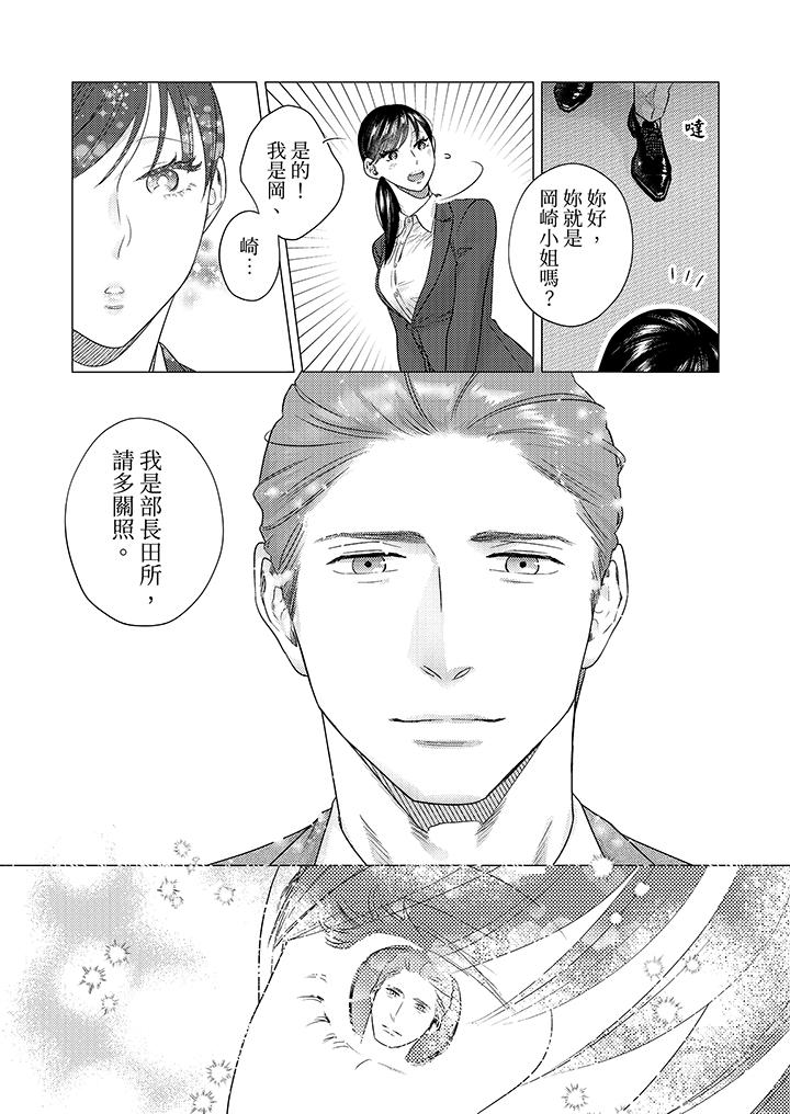 部長大叔狡猾且精力絕倫~僅限於週末的戀愛，開始了 第17話 第6页