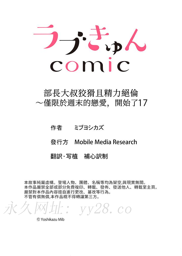 部長大叔狡猾且精力絕倫~僅限於週末的戀愛，開始了 第17話 第14页