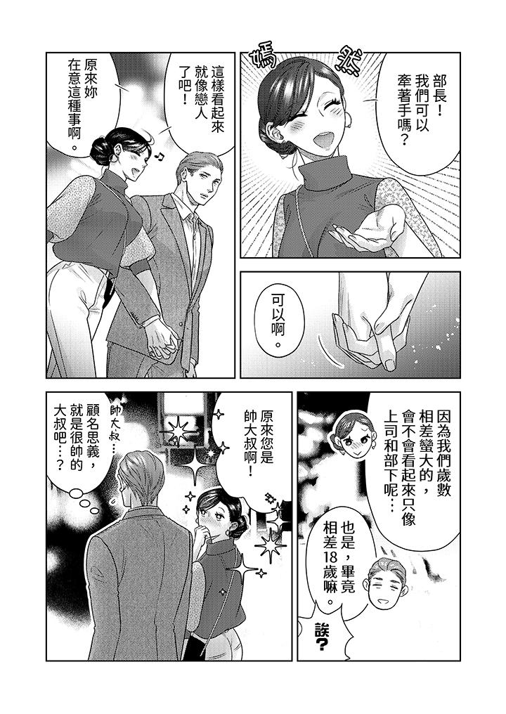 部長大叔狡猾且精力絕倫~僅限於週末的戀愛，開始了 第17話 第8页