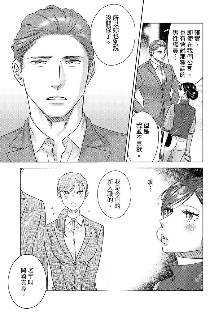 部長大叔狡猾且精力絕倫~僅限於週末的戀愛，開始了 第17話 第4页