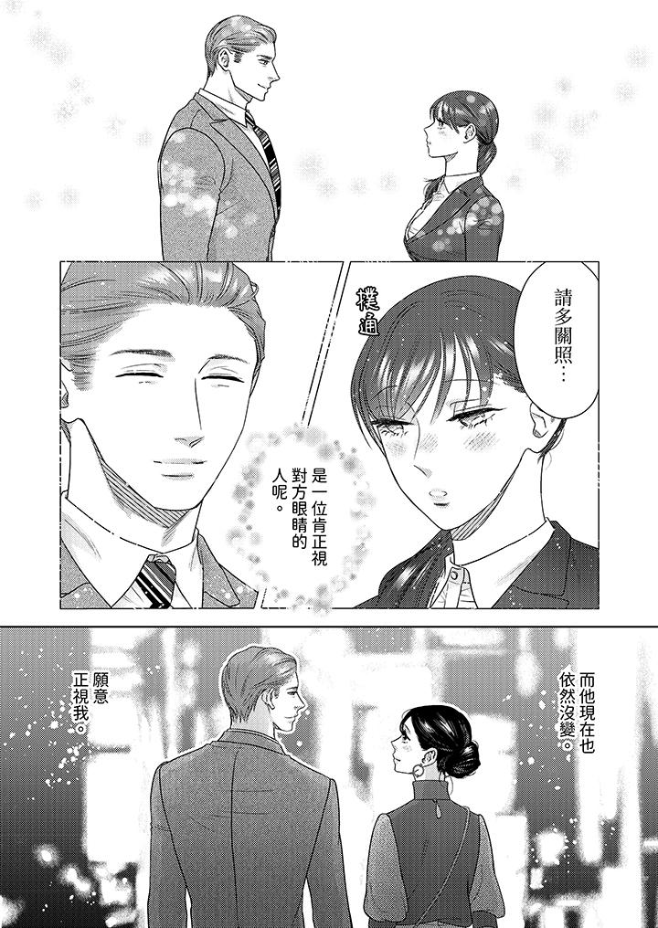 部長大叔狡猾且精力絕倫~僅限於週末的戀愛，開始了 第17話 第5页
