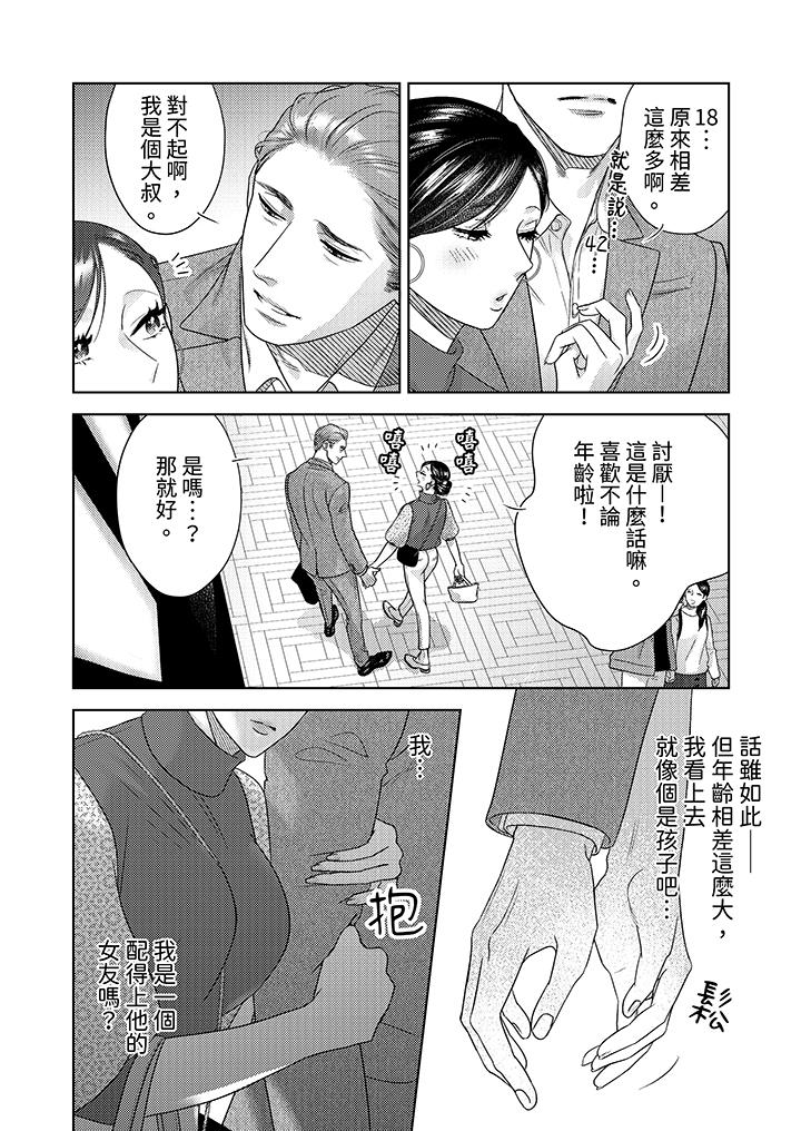部長大叔狡猾且精力絕倫~僅限於週末的戀愛，開始了 第17話 第9页