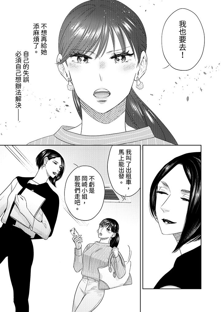 部長大叔狡猾且精力絕倫~僅限於週末的戀愛，開始了 第18話 第12页