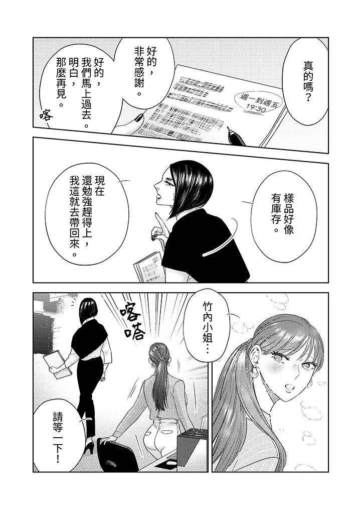 部長大叔狡猾且精力絕倫~僅限於週末的戀愛，開始了 第18話 第11页
