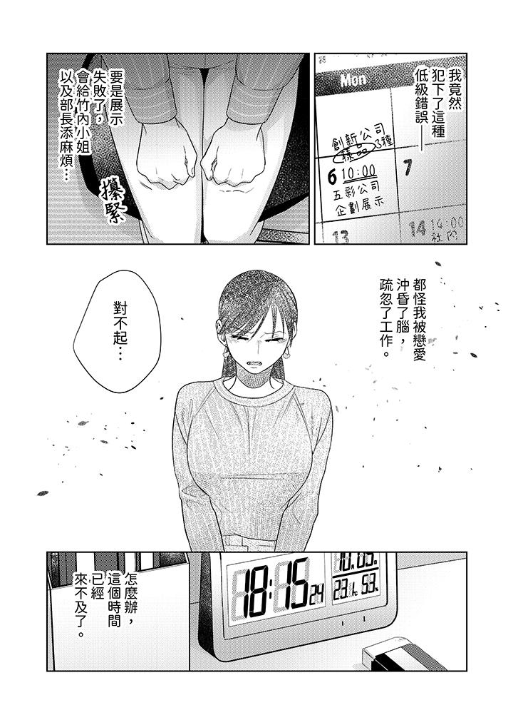 部長大叔狡猾且精力絕倫~僅限於週末的戀愛，開始了 第18話 第9页