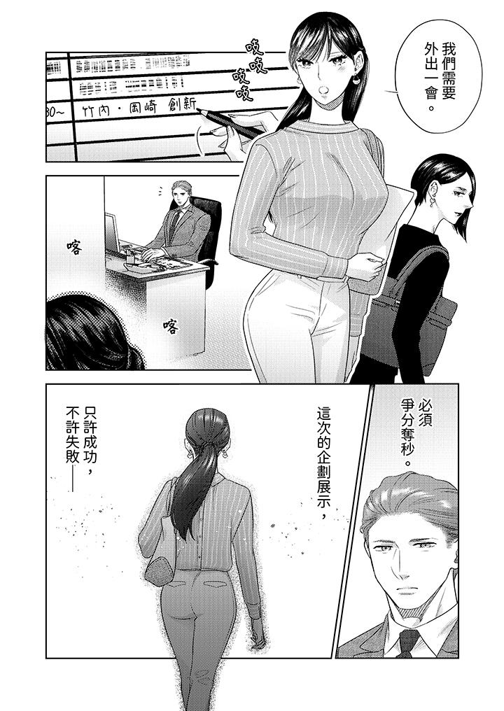部長大叔狡猾且精力絕倫~僅限於週末的戀愛，開始了 第18話 第13页