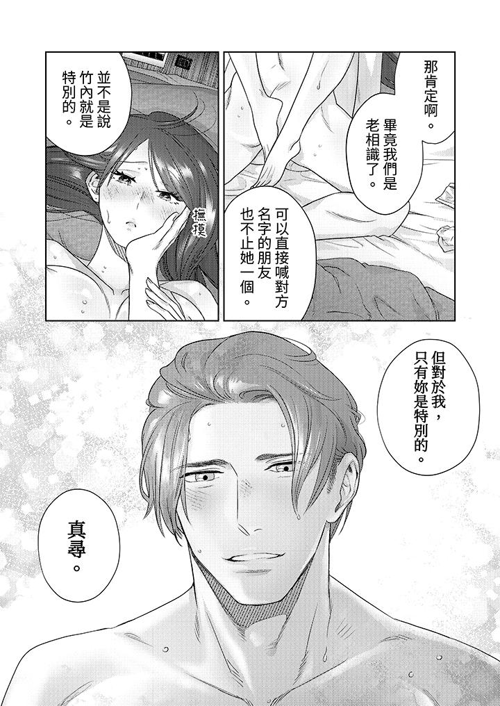 部長大叔狡猾且精力絕倫~僅限於週末的戀愛，開始了 第18話 第3页
