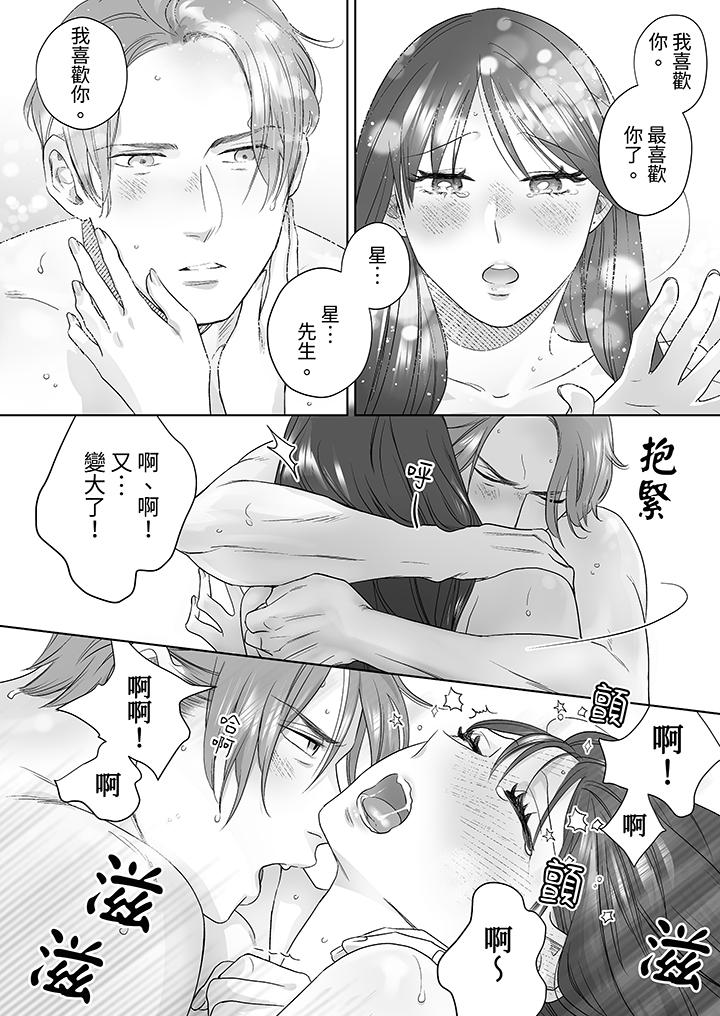 部長大叔狡猾且精力絕倫~僅限於週末的戀愛，開始了 第18話 第5页