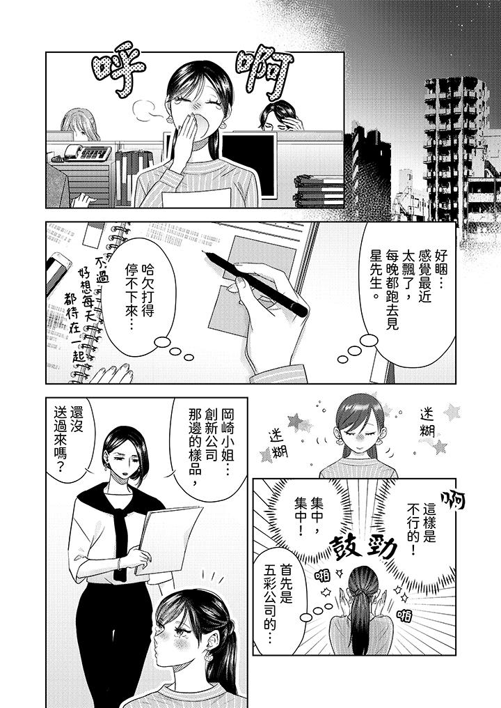 部長大叔狡猾且精力絕倫~僅限於週末的戀愛，開始了 第18話 第7页