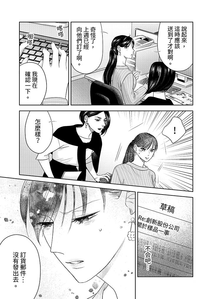 部長大叔狡猾且精力絕倫~僅限於週末的戀愛，開始了 第18話 第8页