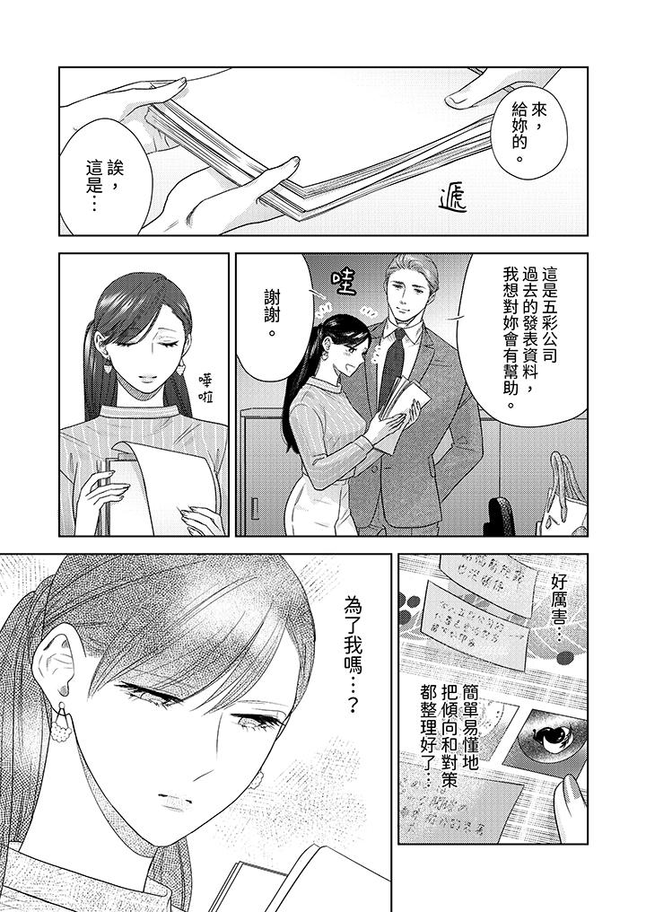 部長大叔狡猾且精力絕倫~僅限於週末的戀愛，開始了 第19話 第7页