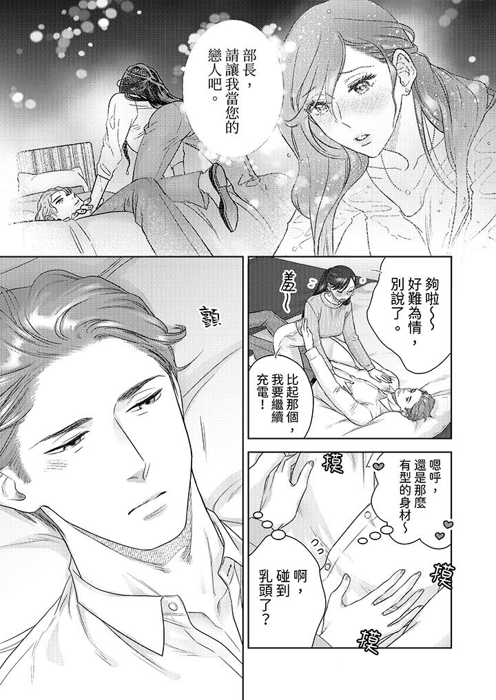 部長大叔狡猾且精力絕倫~僅限於週末的戀愛，開始了 第19話 第13页