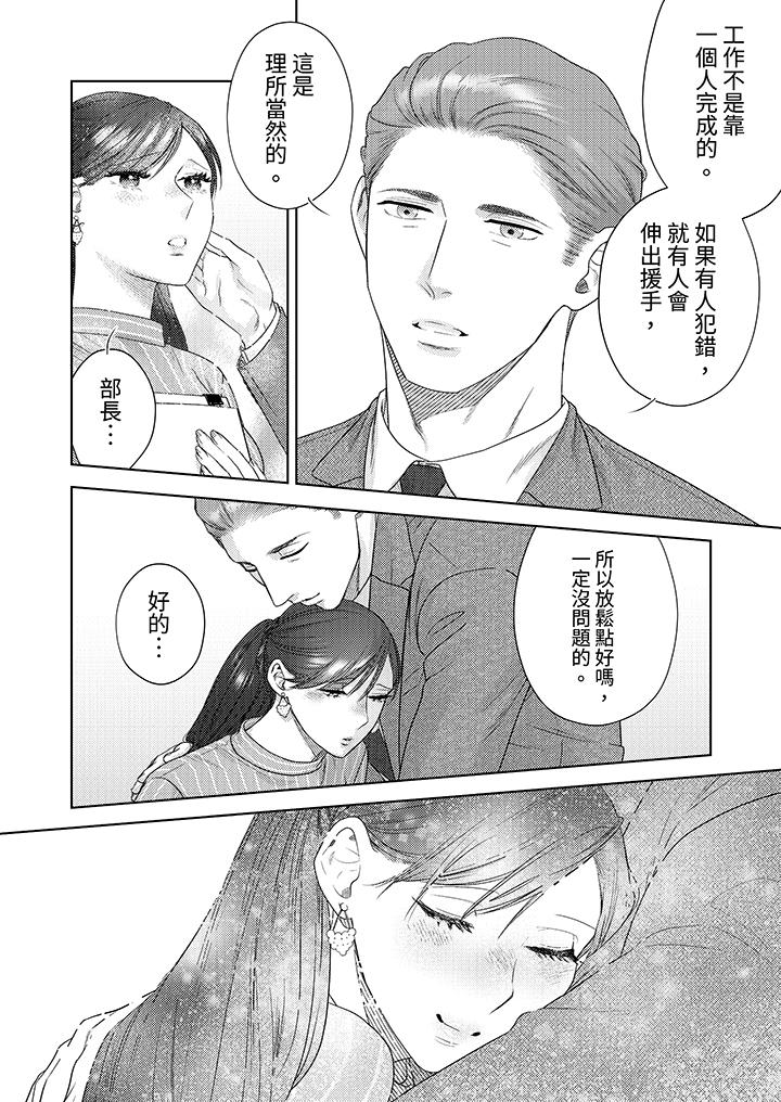 部長大叔狡猾且精力絕倫~僅限於週末的戀愛，開始了 第19話 第9页