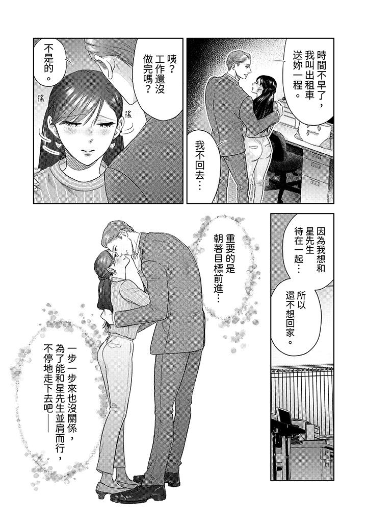 部長大叔狡猾且精力絕倫~僅限於週末的戀愛，開始了 第19話 第10页