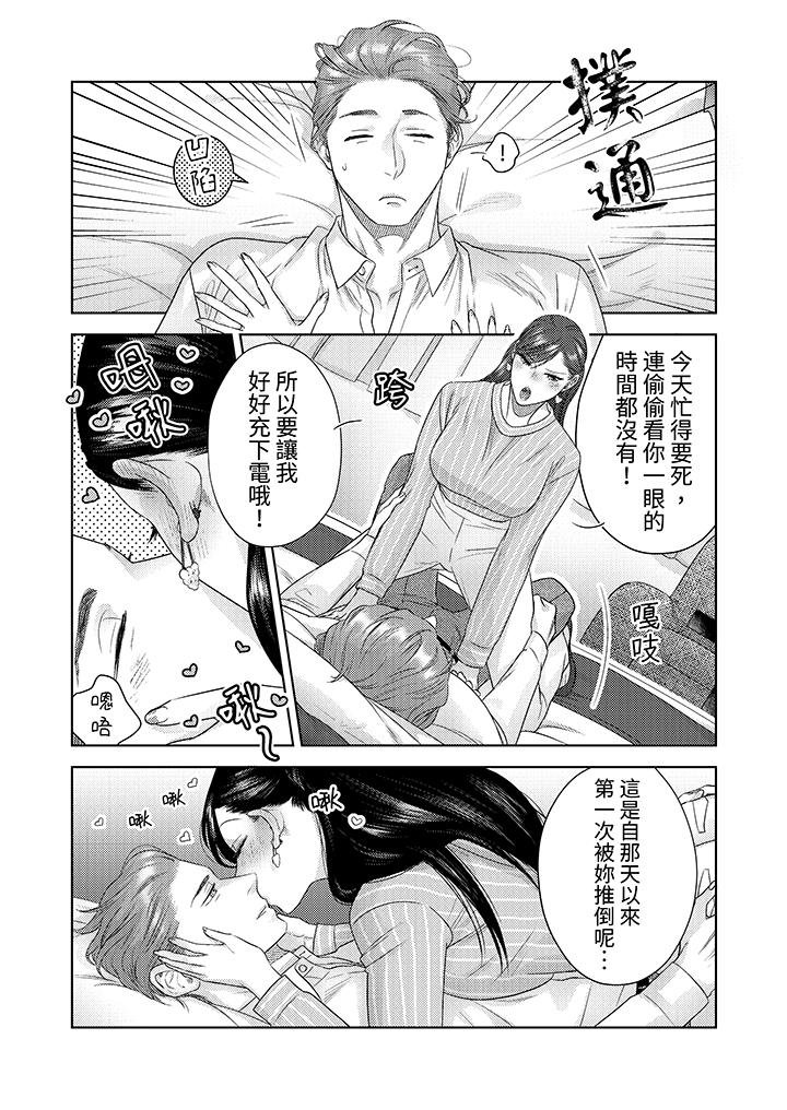 部長大叔狡猾且精力絕倫~僅限於週末的戀愛，開始了 第19話 第12页