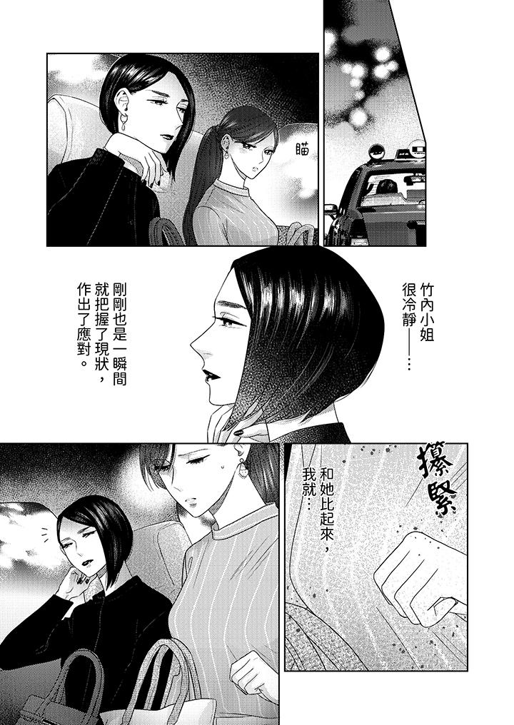 部長大叔狡猾且精力絕倫~僅限於週末的戀愛，開始了 第19話 第2页