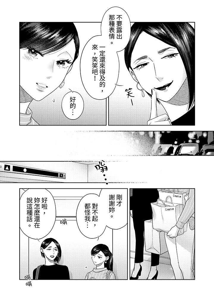部長大叔狡猾且精力絕倫~僅限於週末的戀愛，開始了 第19話 第3页