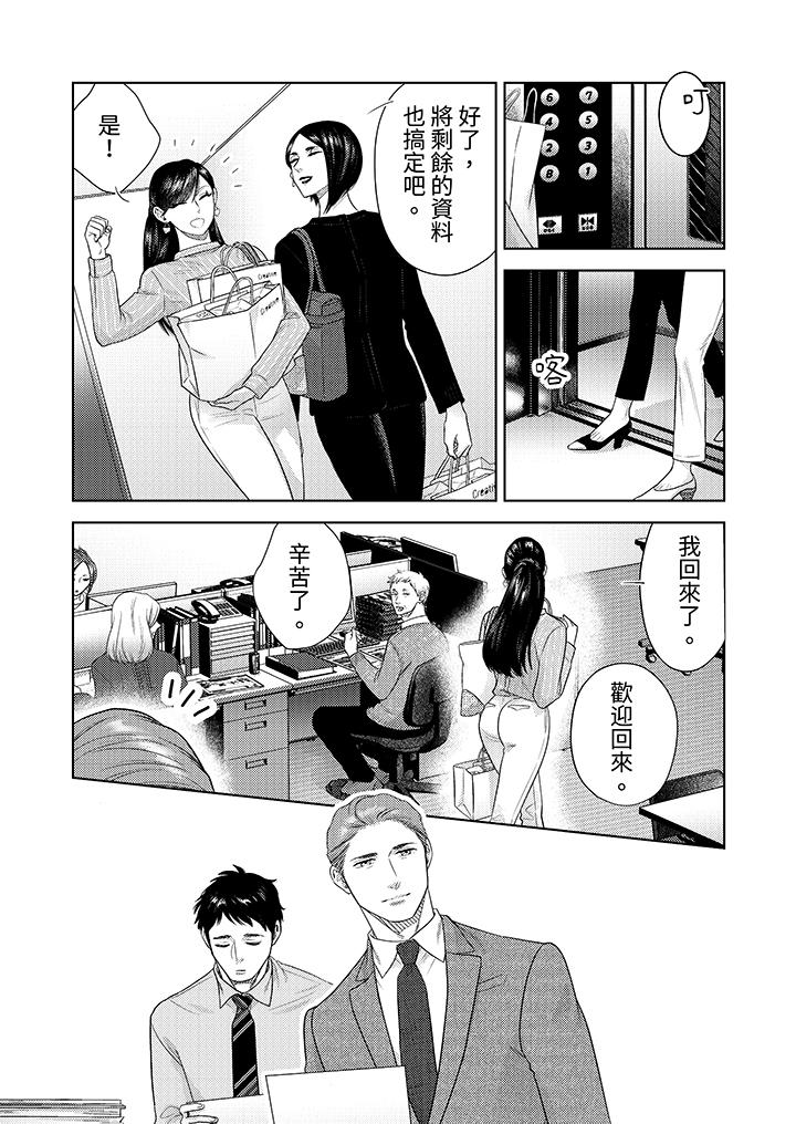 部長大叔狡猾且精力絕倫~僅限於週末的戀愛，開始了 第19話 第5页